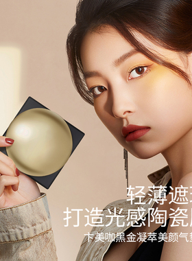 Bemkup黑金凝萃美颜气垫霜KT01 KT02 养肤 控油 防水遮瑕 持久