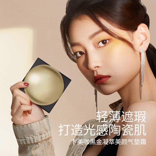 Bemkup黑金凝萃美颜气垫霜KT01 KT02 养肤 控油 防水遮瑕 持久