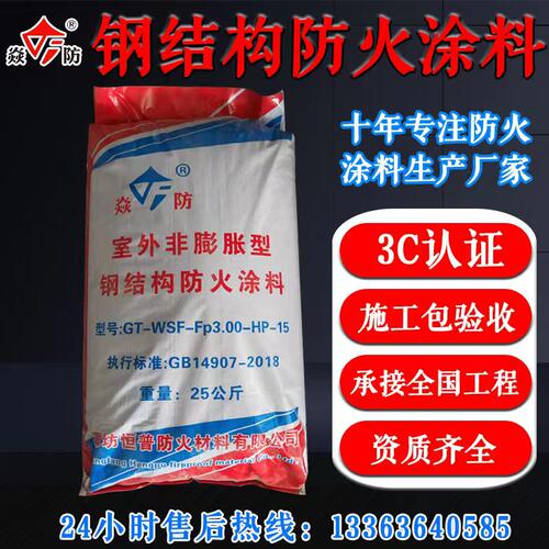 非膨胀型防火涂料钢结构施工验收