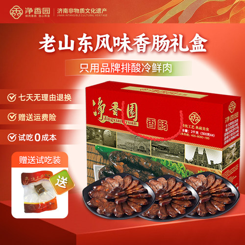 净香园腊肠真空即食特产熟食