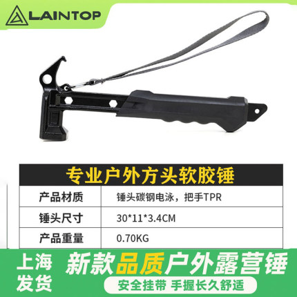 LAINTOP岚拓户外高碳钢多功能锤子露营帐篷天幕地钉锤方头榔头锤