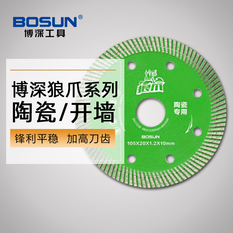 博深狼爪石材混凝土槽机切割片图片