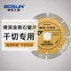 博深金刚石瓷砖切割片大理石玻化砖刀片干切专用石材开槽锯片