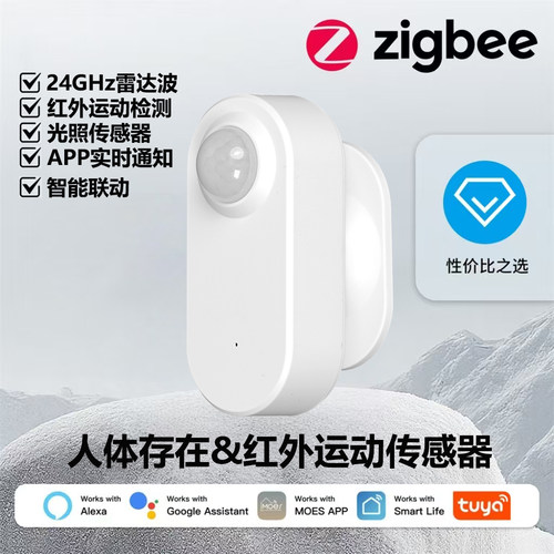 Zigbee人体存在传感器带红外检测