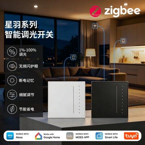 涂鸦调光开关Zigbee语音远程定时