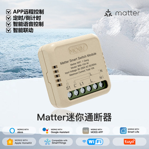 Matter智能通断器WiFi定时通断器homekit天猫精灵智能语音控制