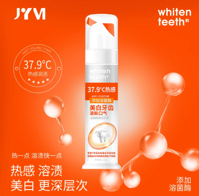 真怡美溶菌酶熔渍牙膏