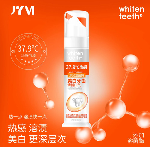 热感37.9°JYVI真怡美溶菌酶熔渍温和清新去口气去黄美白牙膏