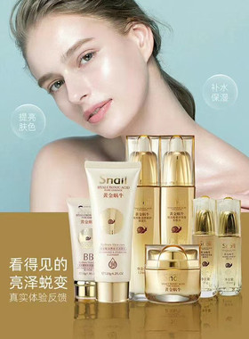 优诗莱黄金蜗牛护肤套装补水保湿嫩肤紧致洁面水乳霜精华眼霜礼盒