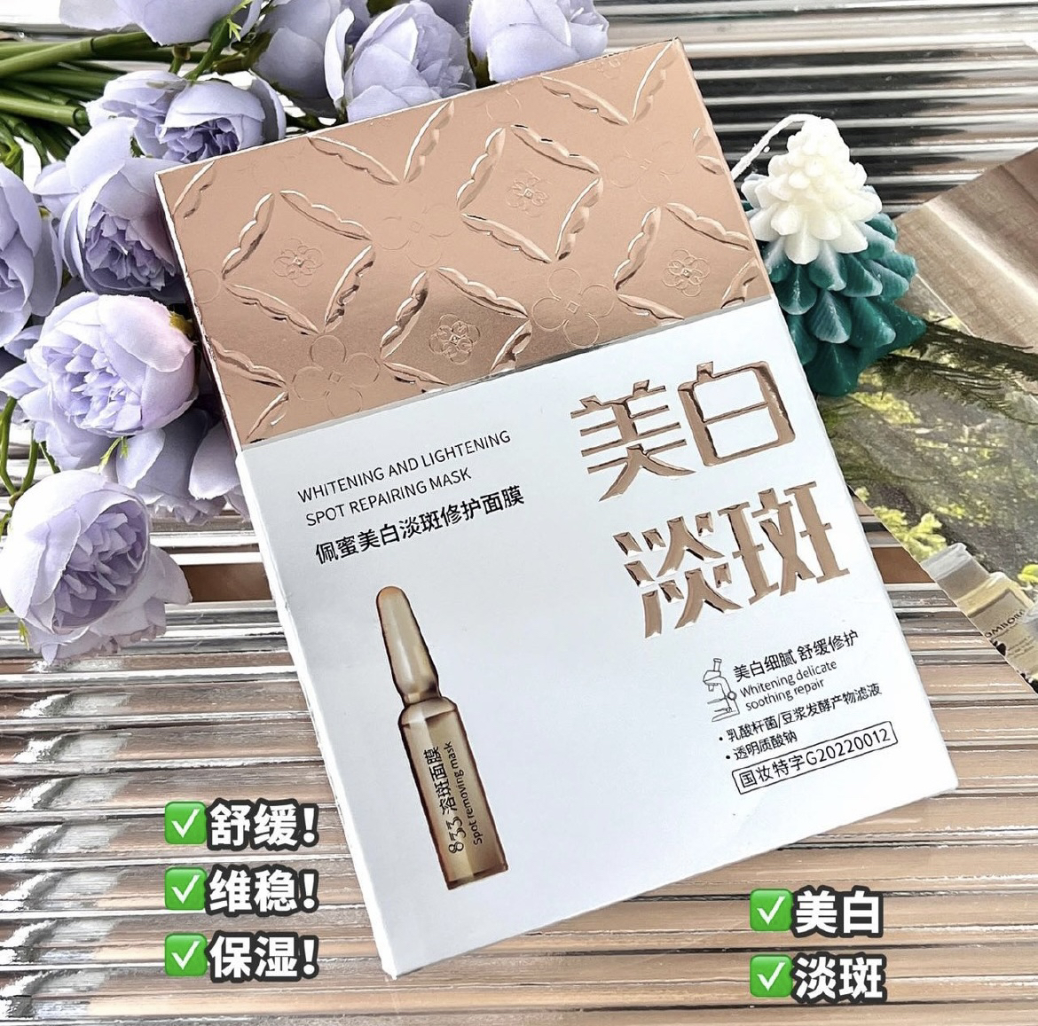 佩蜜美白淡斑修复面膜