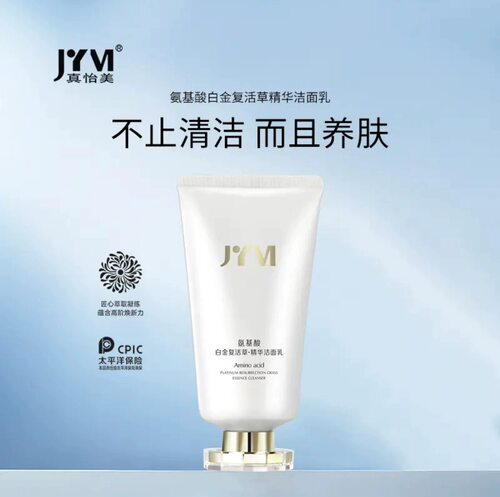 JYVI真怡美氨基酸白金复活草精华洁面乳 新款版 真怡美氨基酸洁面