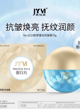 真怡美胶原蛋白抗皱童颜丸紧致润颜保湿修护抗皱霜