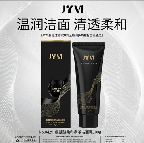 JYVI真怡美氨基酸柔和净澈洁面乳黑绷带洁面洗面奶