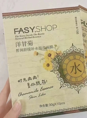 霏思小铺洋甘菊补水提亮面膜