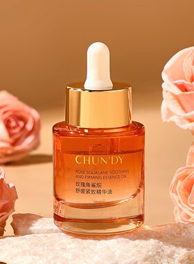CHUNDY纯点玫瑰角鲨烷舒缓紧致精华油补水保湿嫩肤淡纹清爽不油腻
