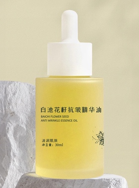 协丽优品白池花籽抗皱精华油