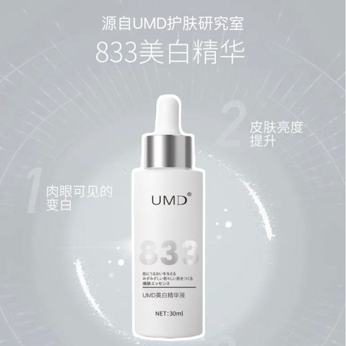 UMD833 美白精华液护肤品男女适用淡斑补水保湿清爽型不黏腻30ml