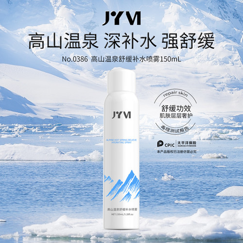 JYVI真怡美高山温泉舒缓补水喷雾