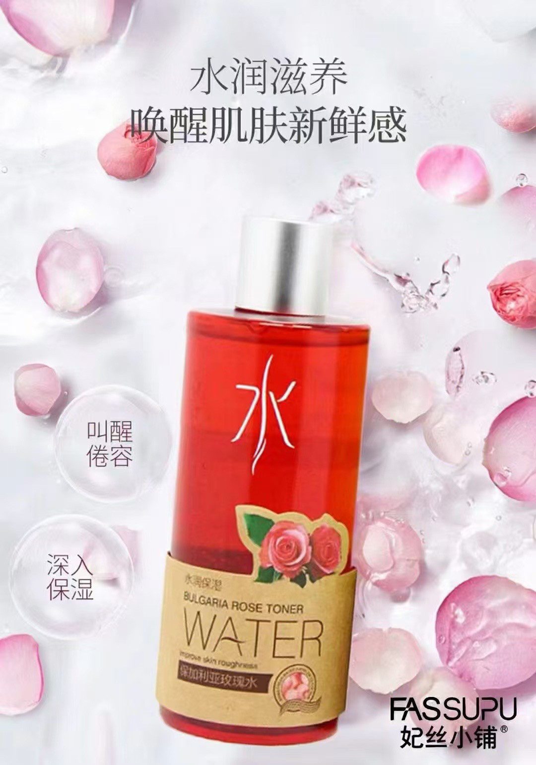 妃丝小铺植物水玫瑰湿敷水