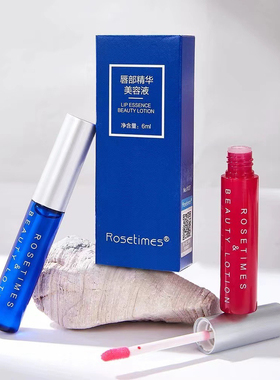 Rosetimes唇部美容精华液打底滋润保湿唇纹防干水润嘟嘟唇