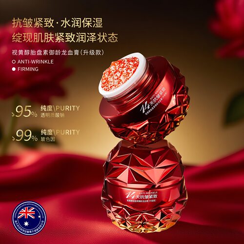 欧美莲视黄醇胎盘素御龄龙血膏升级版滋润细腻嫩滑肌肤保湿面霜
