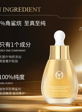 真怡美角鲨烷焕亮美容纯油