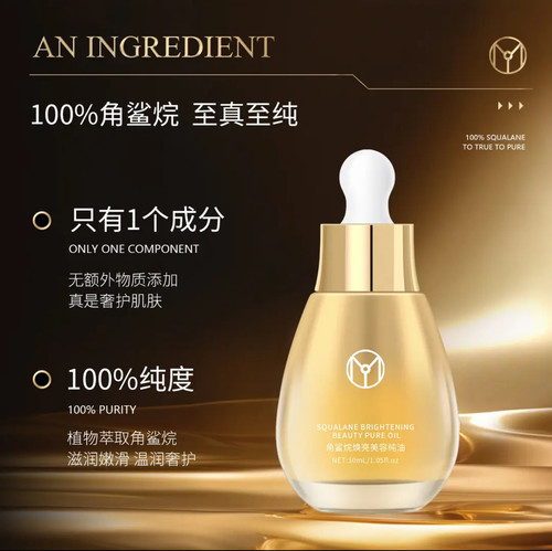 真怡美角鲨烷焕亮美容纯油