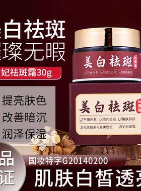 茜妃美白祛斑霜去黑色素美白面霜秋冬焕颜清斑霜国货老牌加强版
