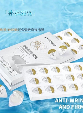 名巢抗皱紧致奇迹冻膜