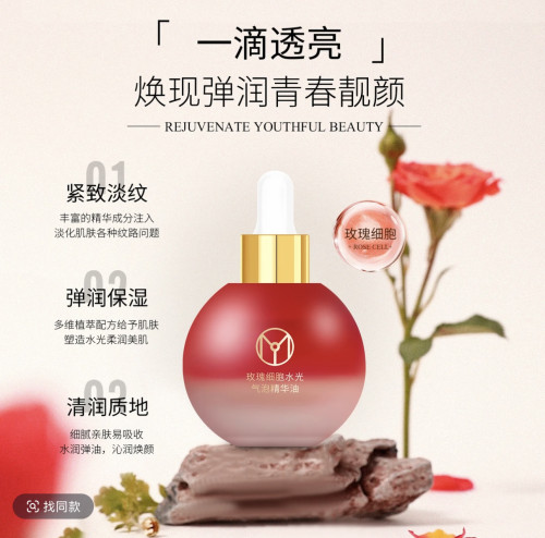 真怡美玫瑰细胞水光气泡精华油