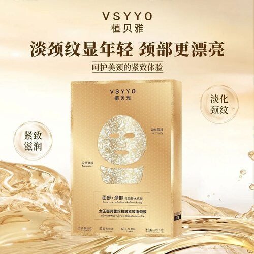 植贝雅女王面具蕾丝抗皱紧致面颈膜补水保湿提亮贴片