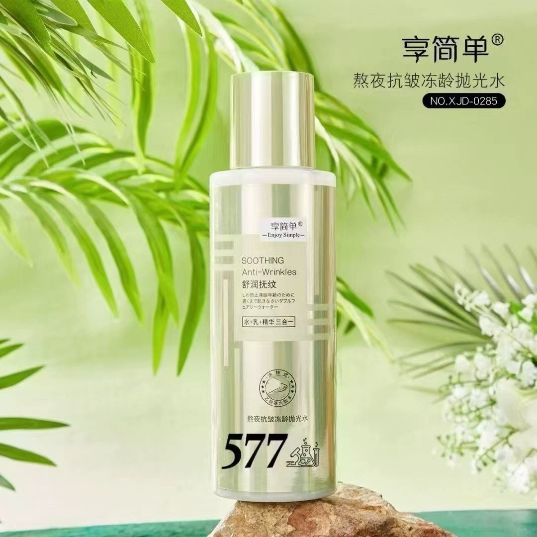享简单577舒润抚纹熬夜抗皱冻龄抛光水保湿水乳精华三合一紧致提