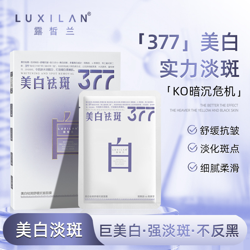 露皙兰美白淡斑抗皱面膜保湿补水紧致提亮面膜贴水润服帖轻薄膜