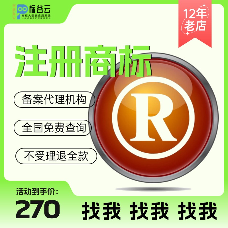 过老板商标注册申请代理续费续展期转让过户地址变更品牌广东深圳