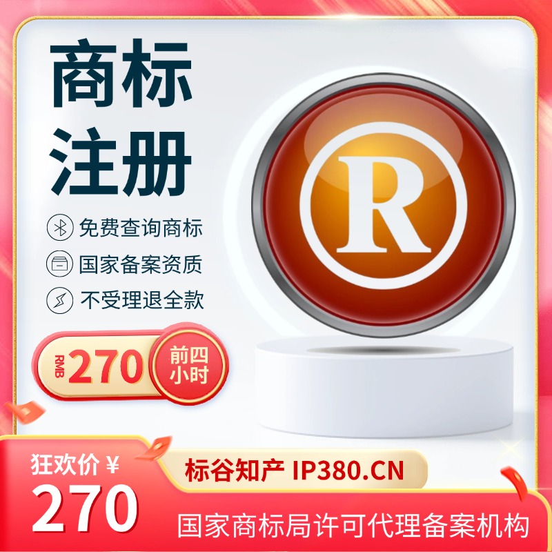 商标变更商标申请商标代理买卖加急注册商标代理异议申诉撤三R标