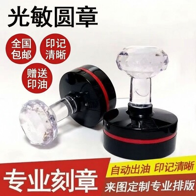 光敏章定制自动出油竣工图章