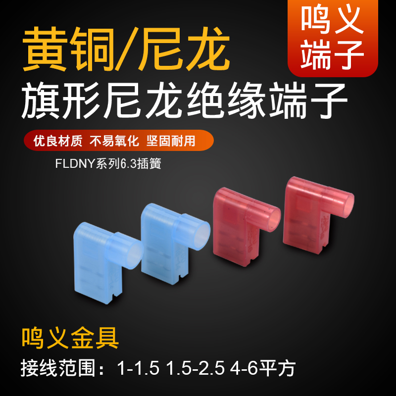 旗形250尼龙旗型接线端子插簧