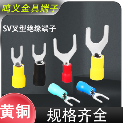 U型Y型叉形预绝缘接线端子