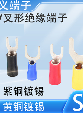 SV1.25-3/4S叉形U型预绝缘线鼻子Y型冷压接线压线铜端子SV2-4