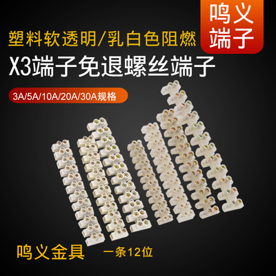 X3-1012/2012/0512/0312/3012塑料端子新品免退螺丝 12位端子