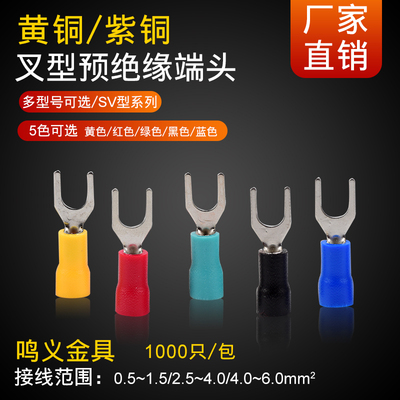 叉形端子冷压绝缘铜质绝缘端子包