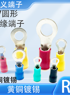 RV1.25-3/4S园形O型预绝缘线鼻子O型冷压接线压线铜端子RV2-4