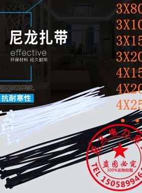 塑料扎带 尼龙扎带 4X150/3X150/5X200/3X100等 白色/黑色
