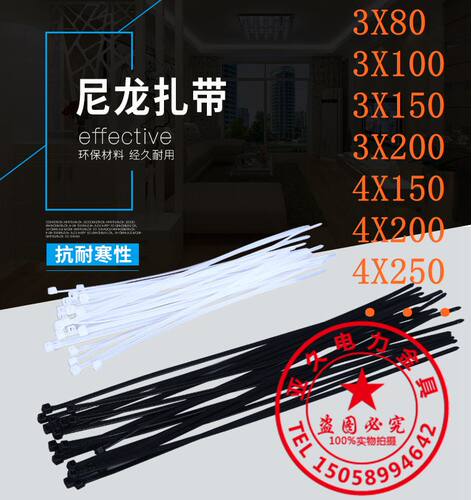 塑料扎带 尼龙扎带 4X150/3X150/5X200/3X100等 白色/黑色