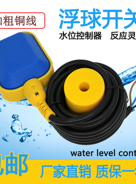 正品贝尔 浮球开关 水位控制器 水阀水泵 2米3米4米5米6米质保1年