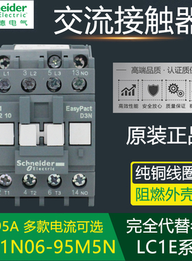 正品施耐德交流接触器LC1E0910M5N 1201 18 25 32 40 50 65 80 95
