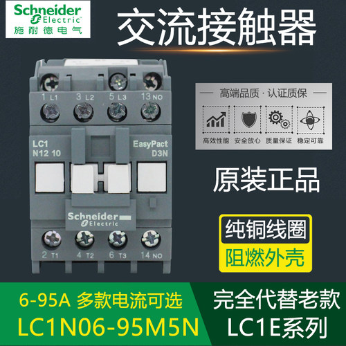 正品施耐德交流接触器LC1E0910M5N 1201 18 25 32 40 50 65 80 95