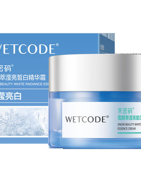【带码可查】水密码滢亮皙白精华霜50g 提亮肤色美白补水淡斑面霜