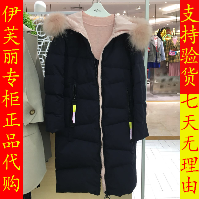 伊芙丽专柜正品2018冬装新款中长款毛领羽绒服外套1171128280721