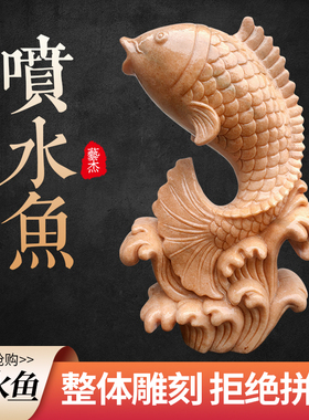 石雕喷水鱼晚霞红石头鲤鱼